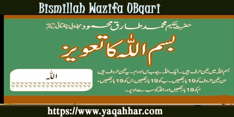 The Power Of Bismillah Wazifa: Blessings Beyond Words - Ya Qahhar Wazifa